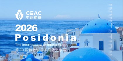 【展会预告】中运锚链将携船用锚链及附件全场景解决方案亮相 Posidonia 2026